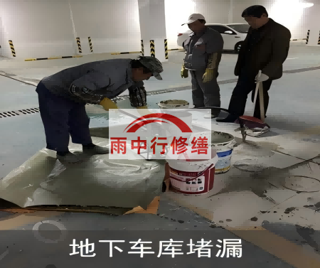 赤峰颐和翡翠地下室堵漏案例